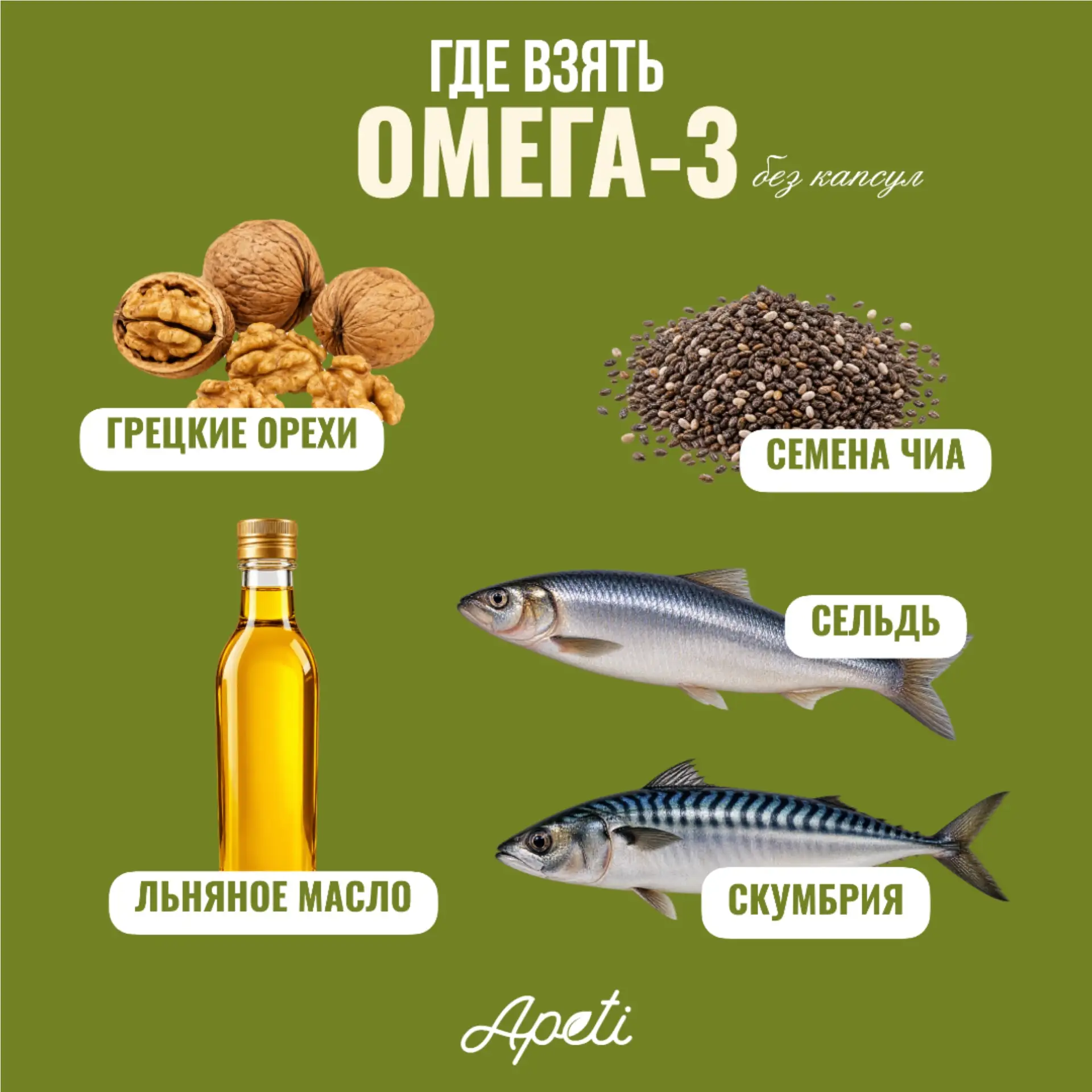 Где взять Омега-3?💊