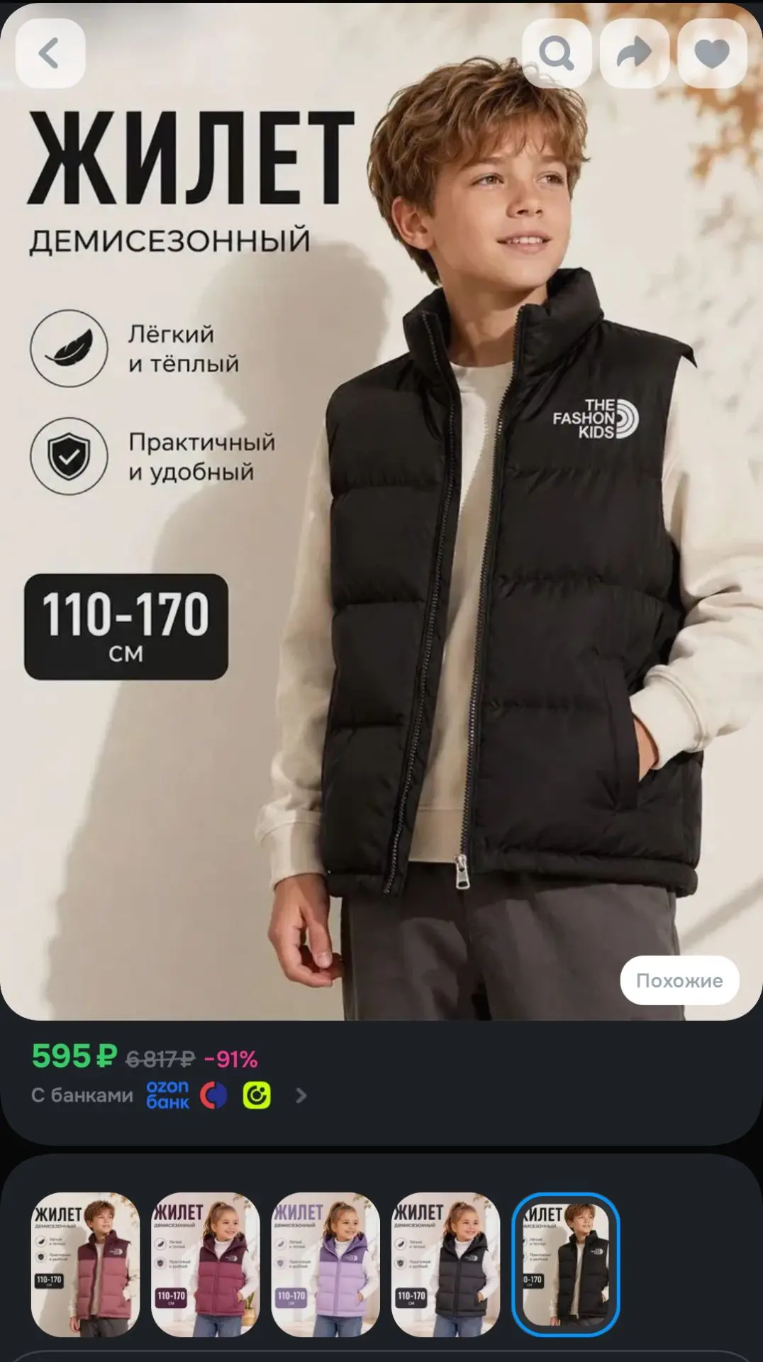 Жилет
