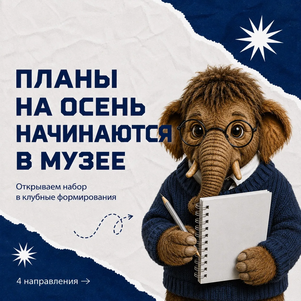 📣 С сентября открываем набор в клубные формирования нового сезона
