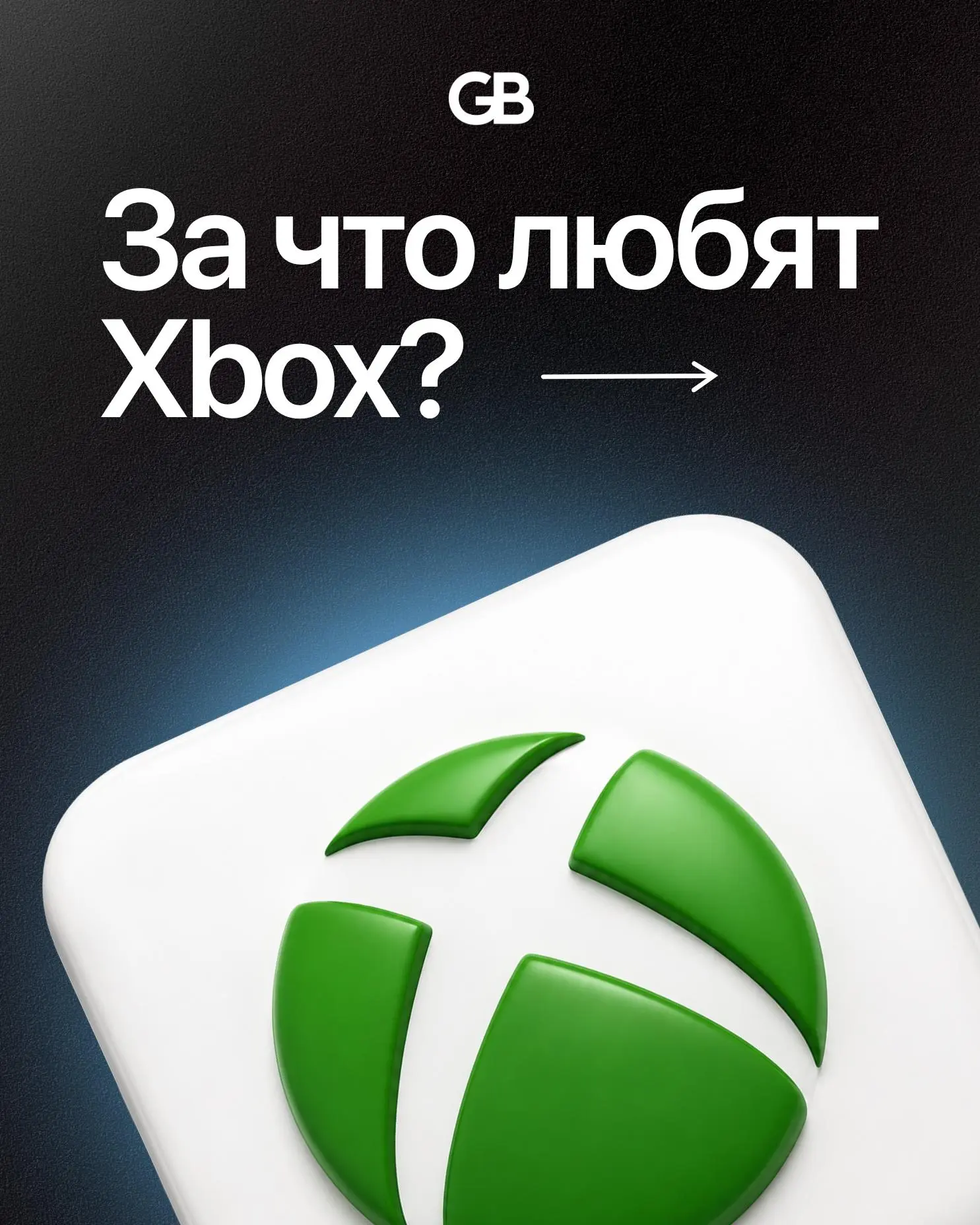 Думаете о покупке Xbox Series S, но не знаете, подойдёт ли она именно вам? 💬