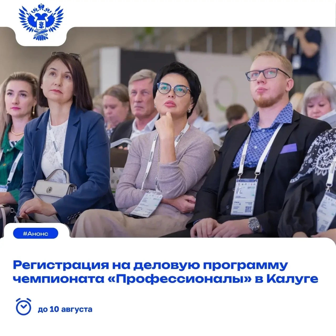 🔥 Калуга станет центром профобразования чемпионата «Профессионалы».