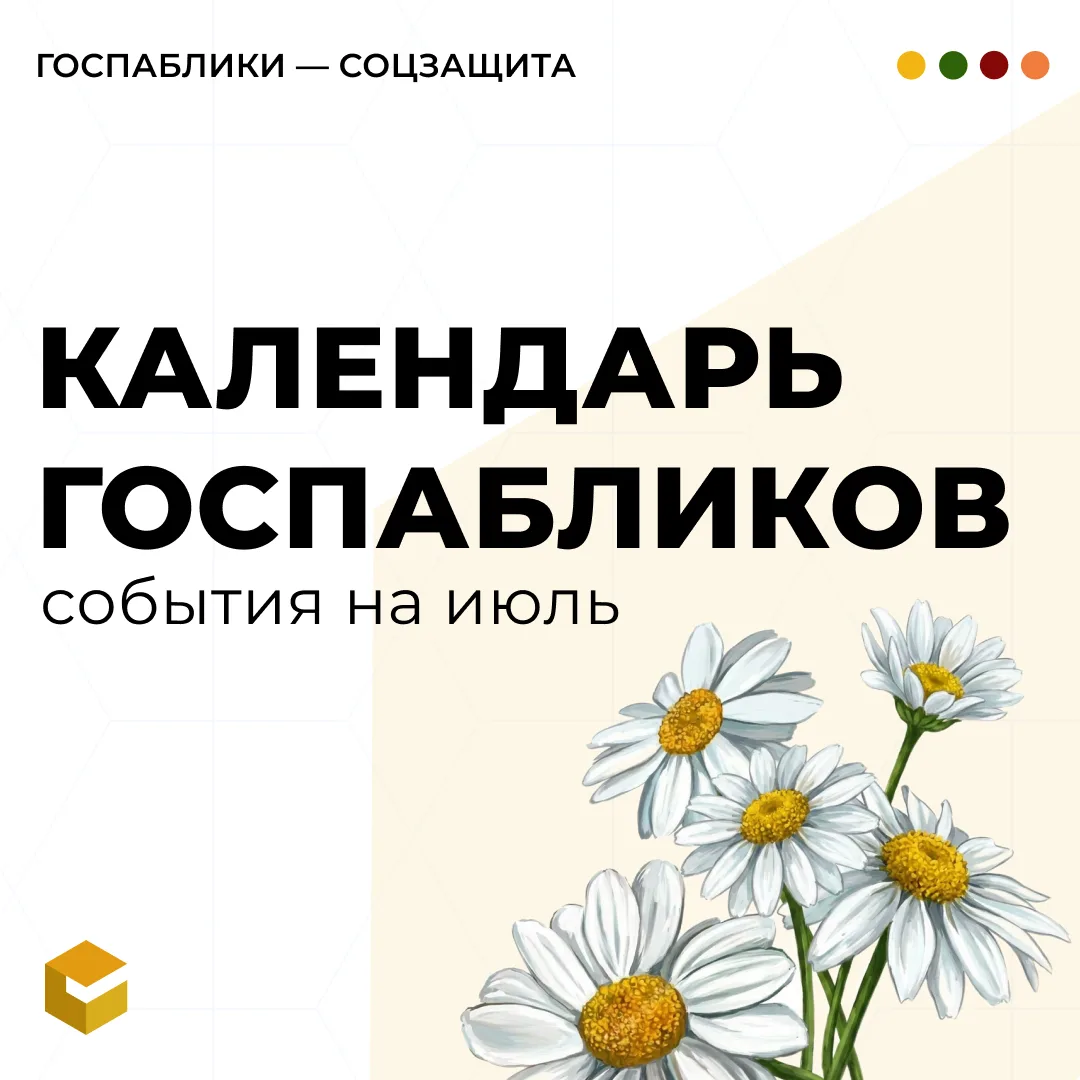 Делимся праздниками и событиями, которые могут пригодиться вам при формировании контент...