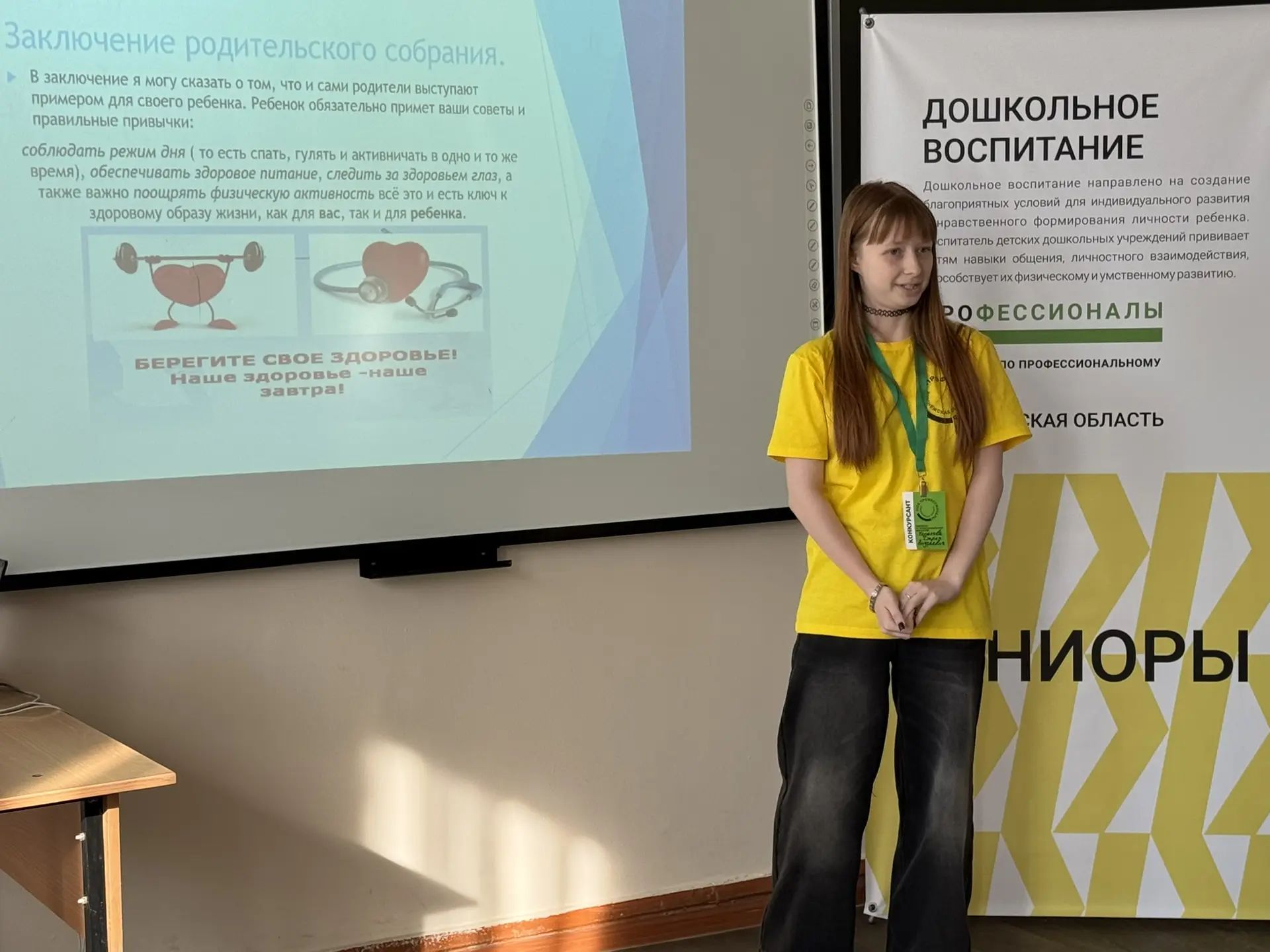 Старт первого конкурсного дня Регионального этапа Чемпионата «Профессионалы» по компетенции Дошкольн