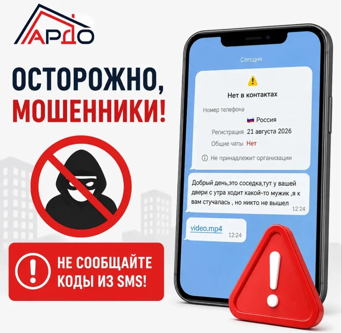 Мошенники не дремлют: будьте внимательны!