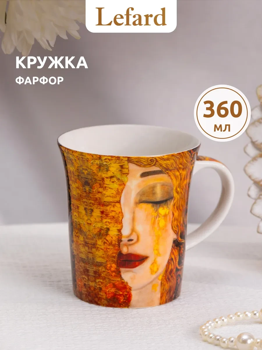 ⚡️ Кружка для чая и кофе фарфоровая "Art Collection" 420 мл, Lefard