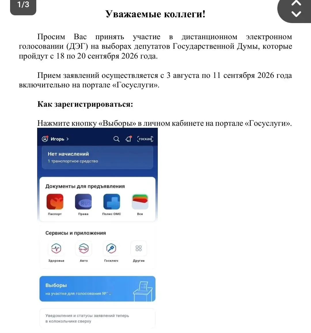 ❗️Уважаемые родители, приглашаем вас принять участие в дистанционном голосовании в Госу...