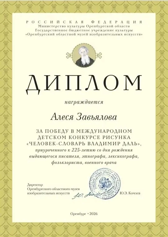 💢 Победительница международного конкурса рисунков   Друзья! Ученица 2 «Е» класса Алеся Завьялова ста
