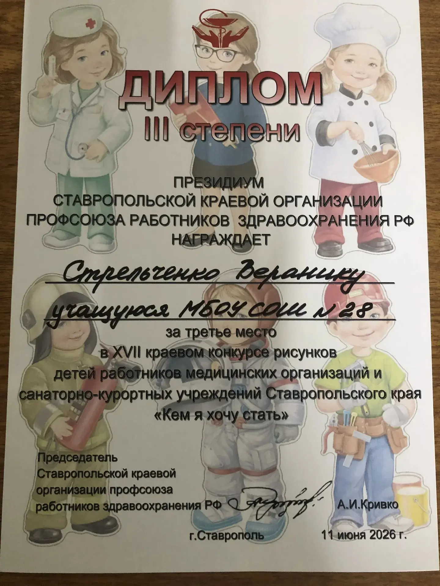 Поздравляем Стрельченко  Веранику, призера краевого  конкурса рисунков! Молодец!