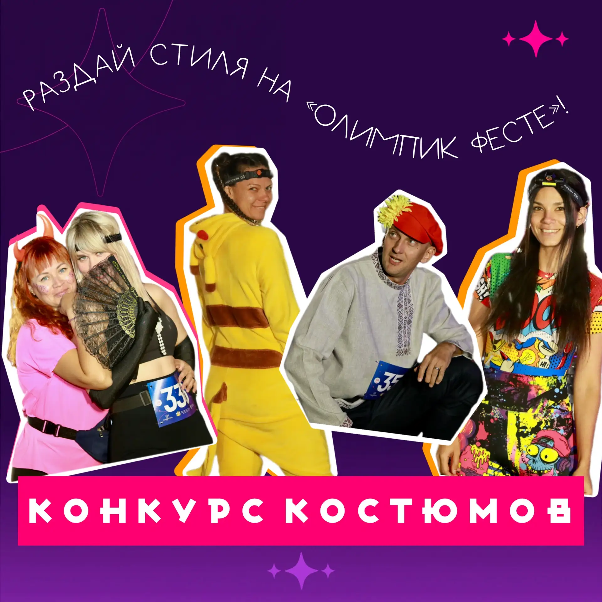 Ночь. Костюмы. Погнали! 🏃‍♂️🔥