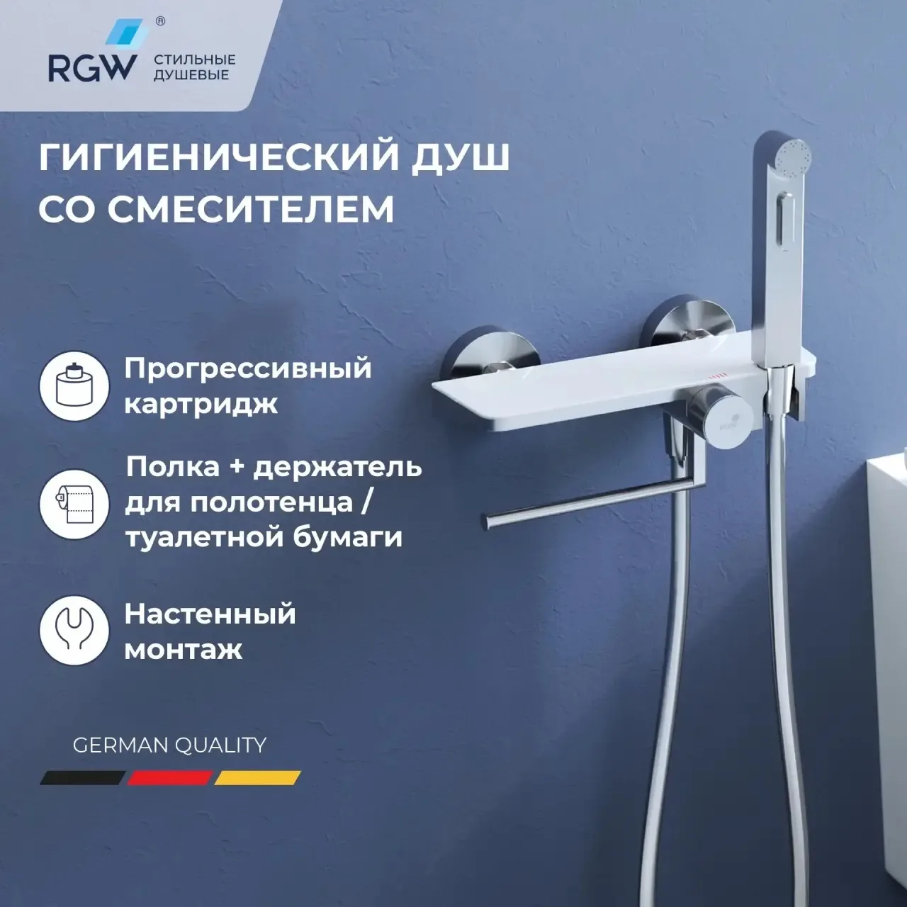 Полезная сантехника: RGW SP-220 - Гигиенический душ с оригинальной полочкой и держателе...