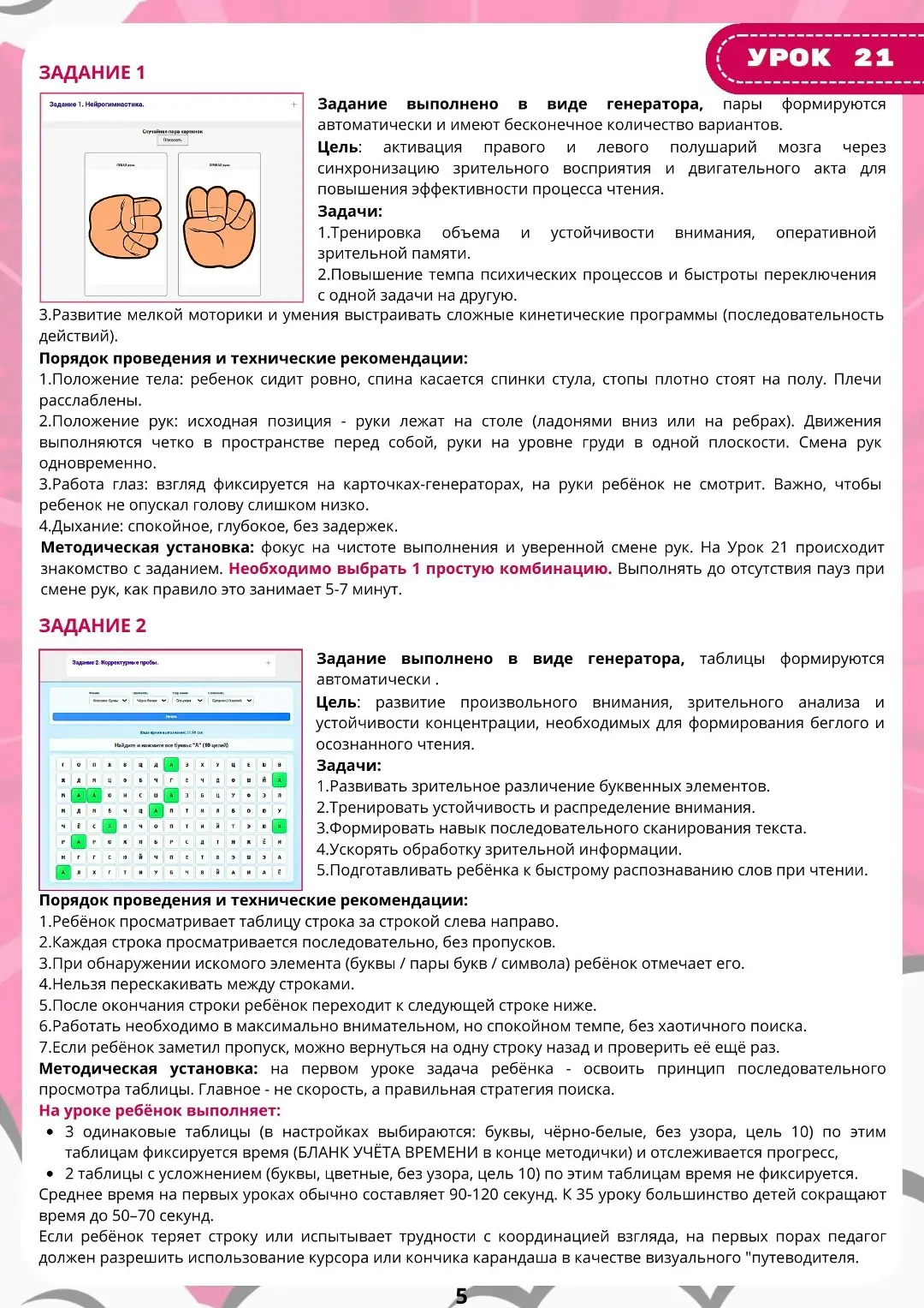 📚 Почему не существует «неспособных» к чтению детей?