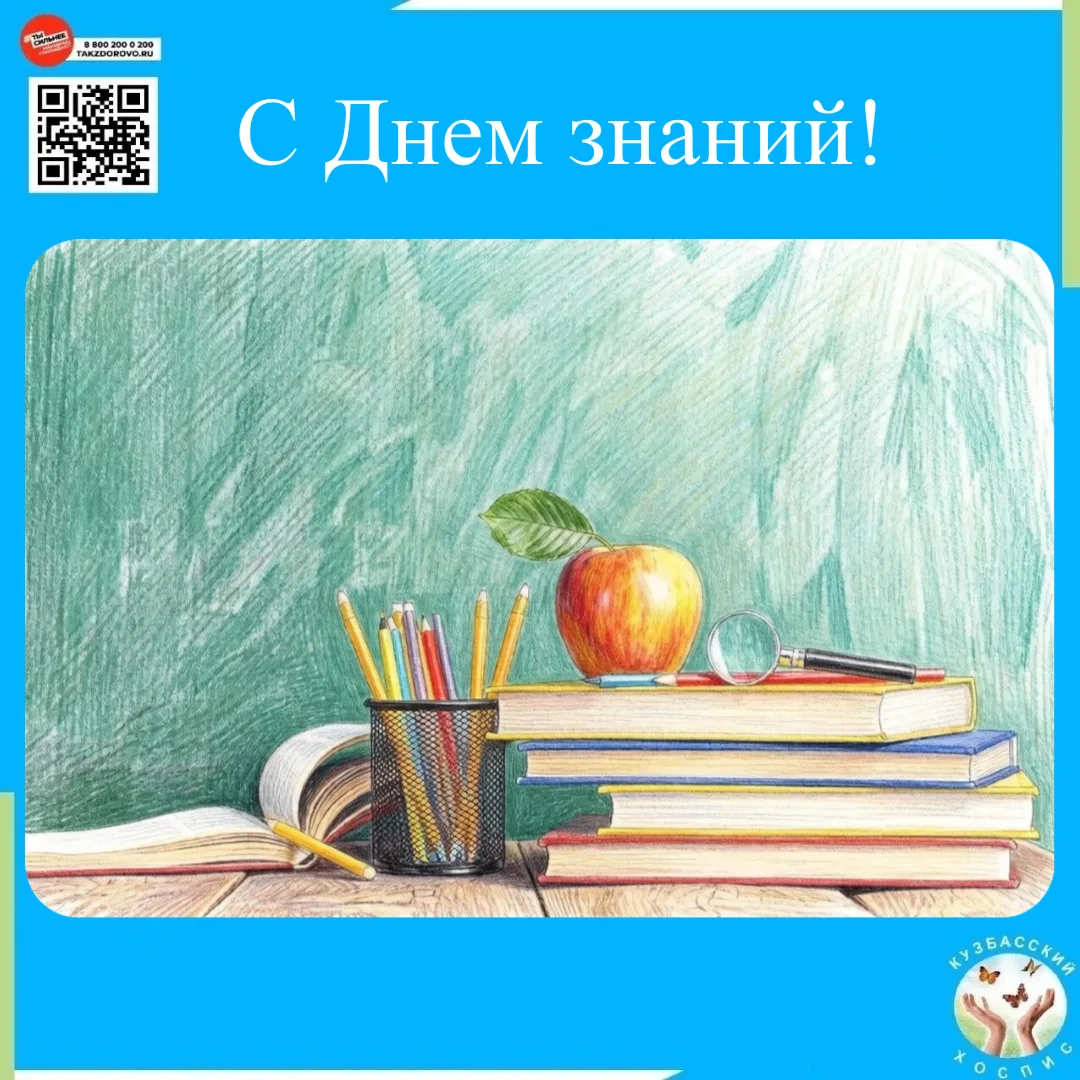 📖 1 сентября не только первый день осени, но и замечательный праздник — День знаний!