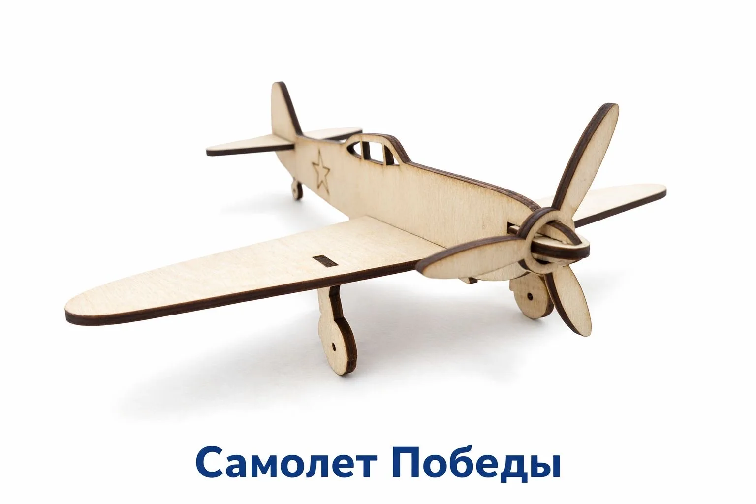 Легендарный як-20 как основа для декора, 245 руб, винты вращаются