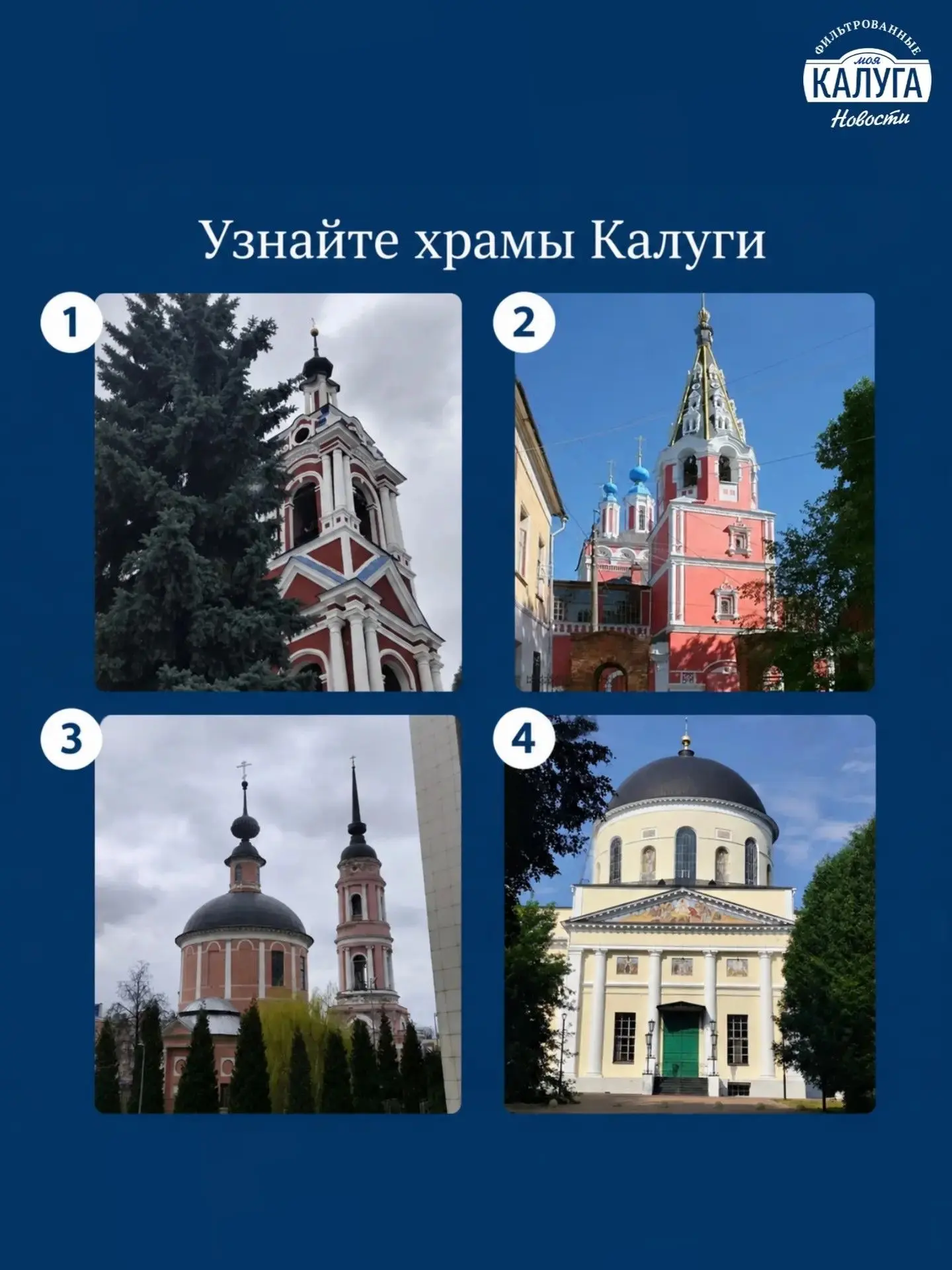 Родные просторы и святые места: узнаете ли вы храмы?