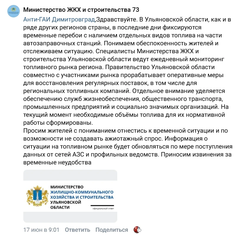 Комментарий министерства по ЖКХ на ситуацию с отсутствием бензина