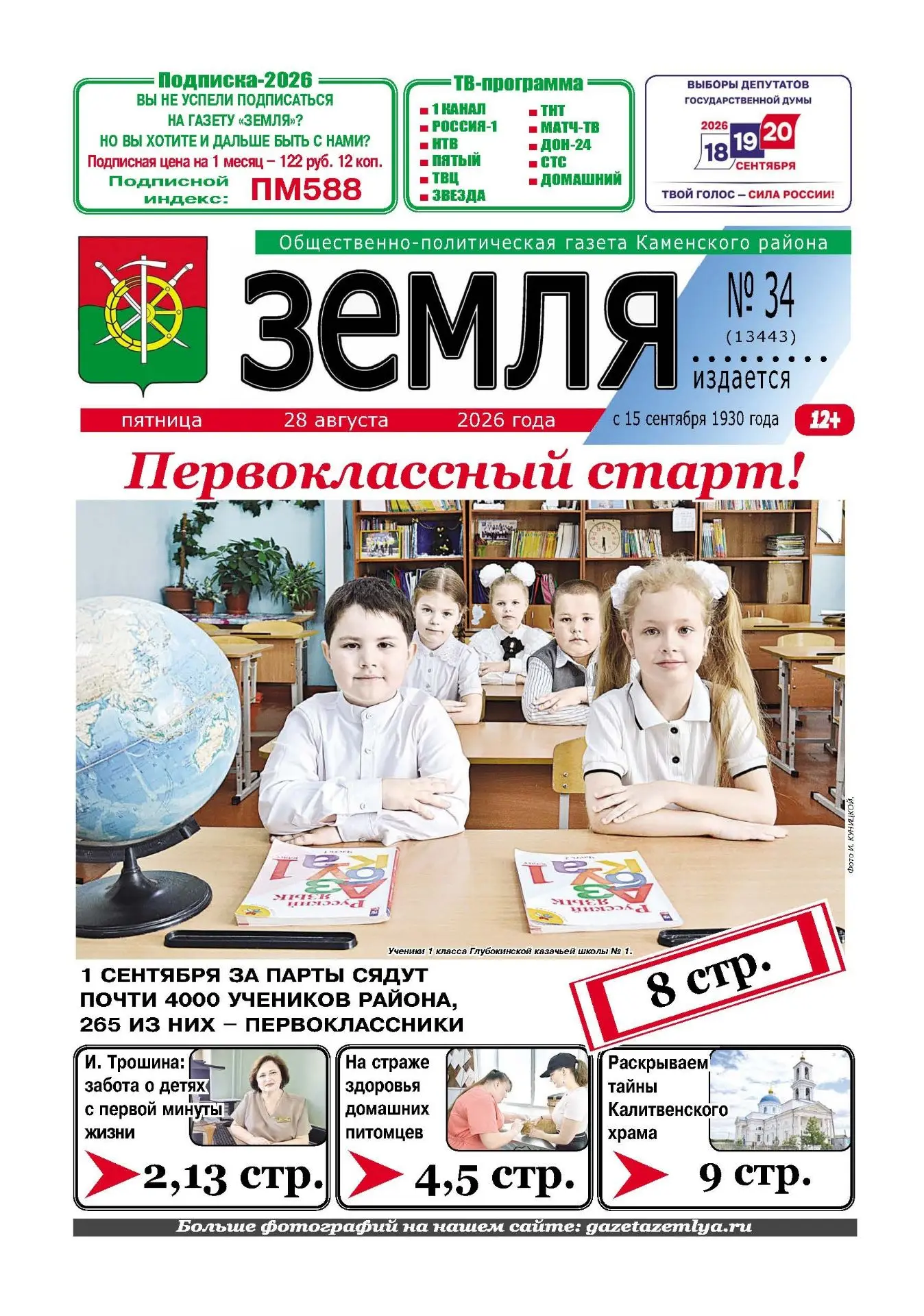 О событиях в общественной жизни Каменского района, интервью, полезную информацию читайт...