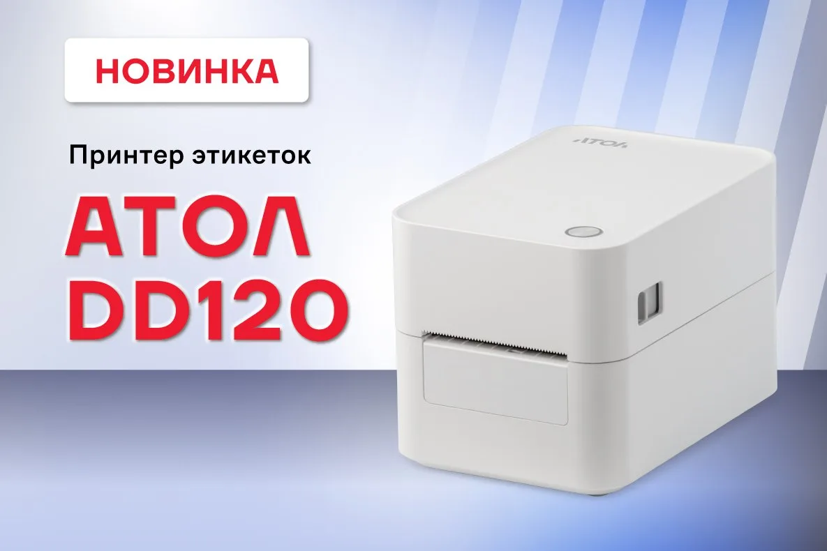 Бюджетная новинка в ассортименте принтеров этикеток