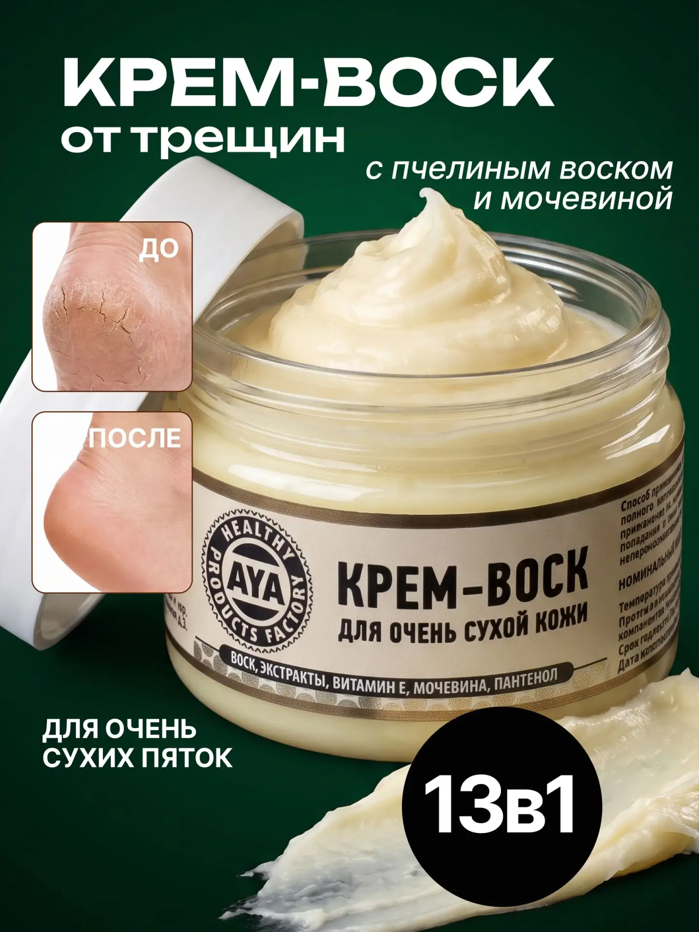 🟠 Крем воск от трещин для очень сухой кожи для ног и рук, от трещин на п