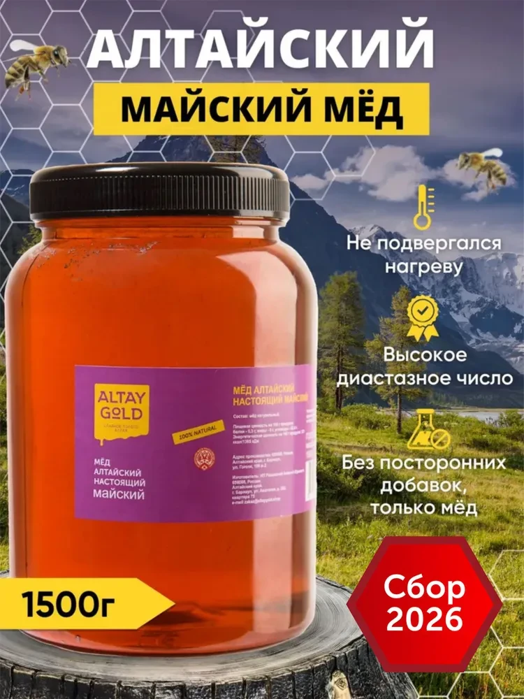 🍯 Алтайский мёд — 1,5 кг