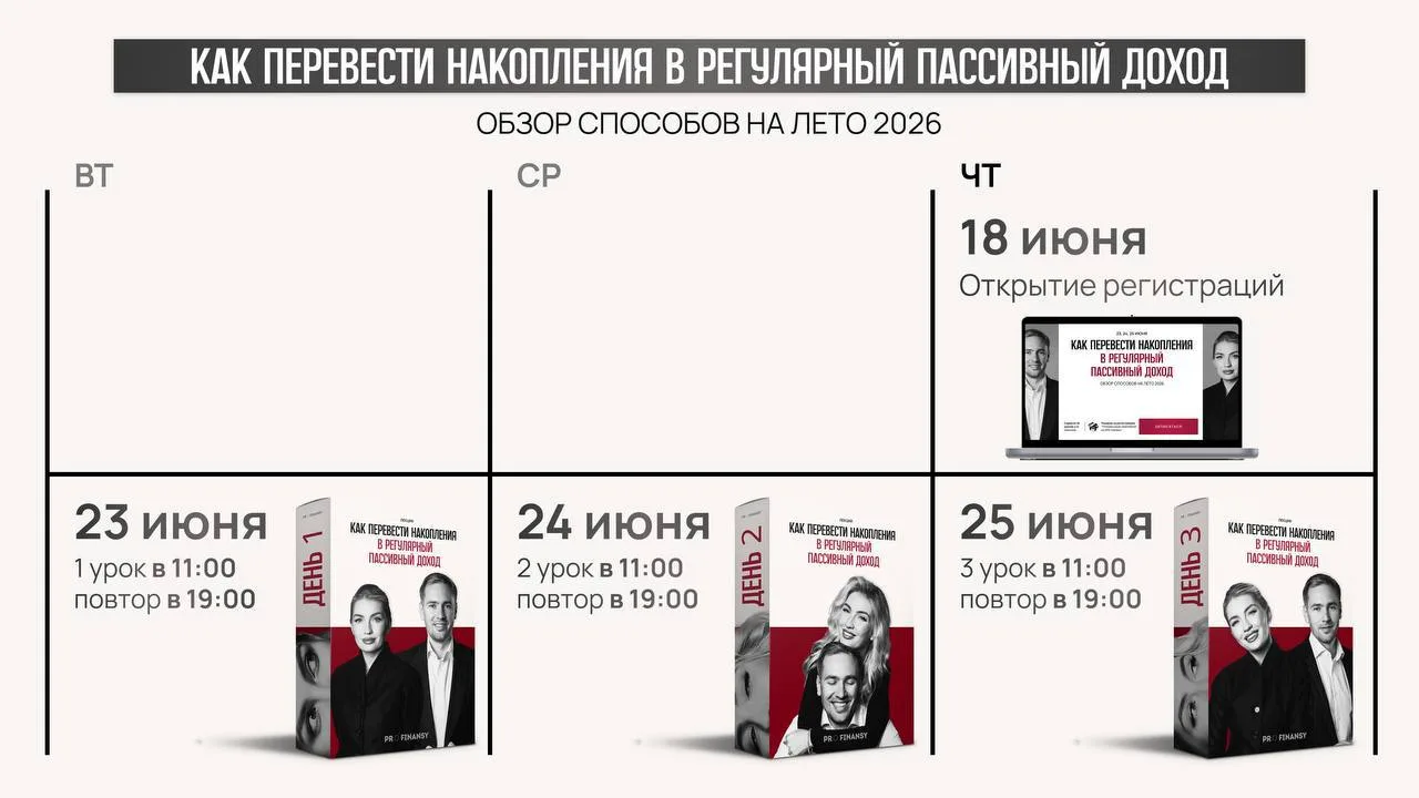 СОХРАНИТЕ ЭТИ ДАТЫ!