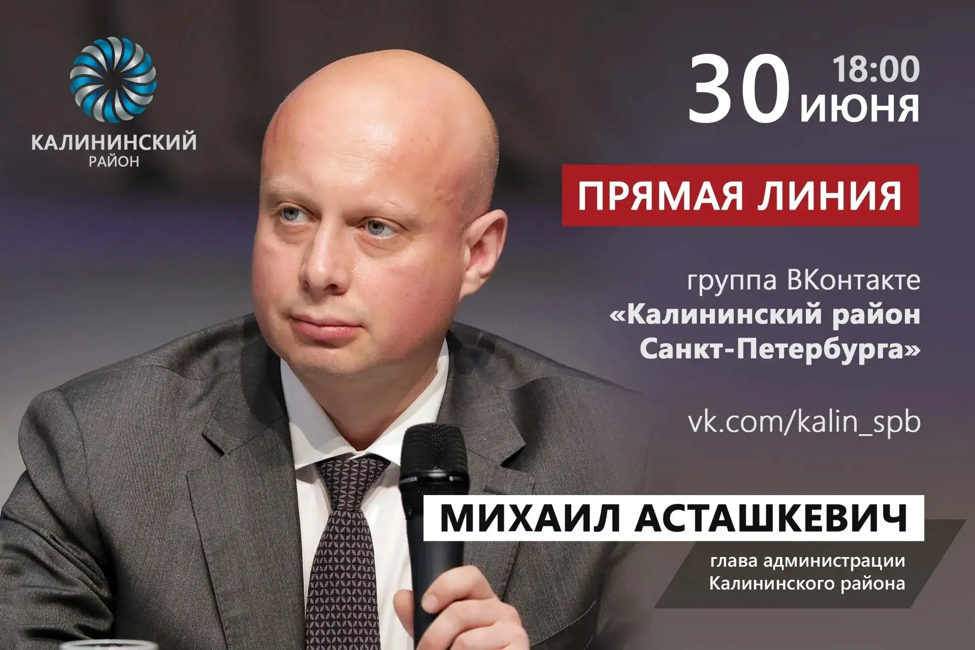 Смотрите трансляцию моей прямой линии в группе Калининский район Санкт-Петербурга.