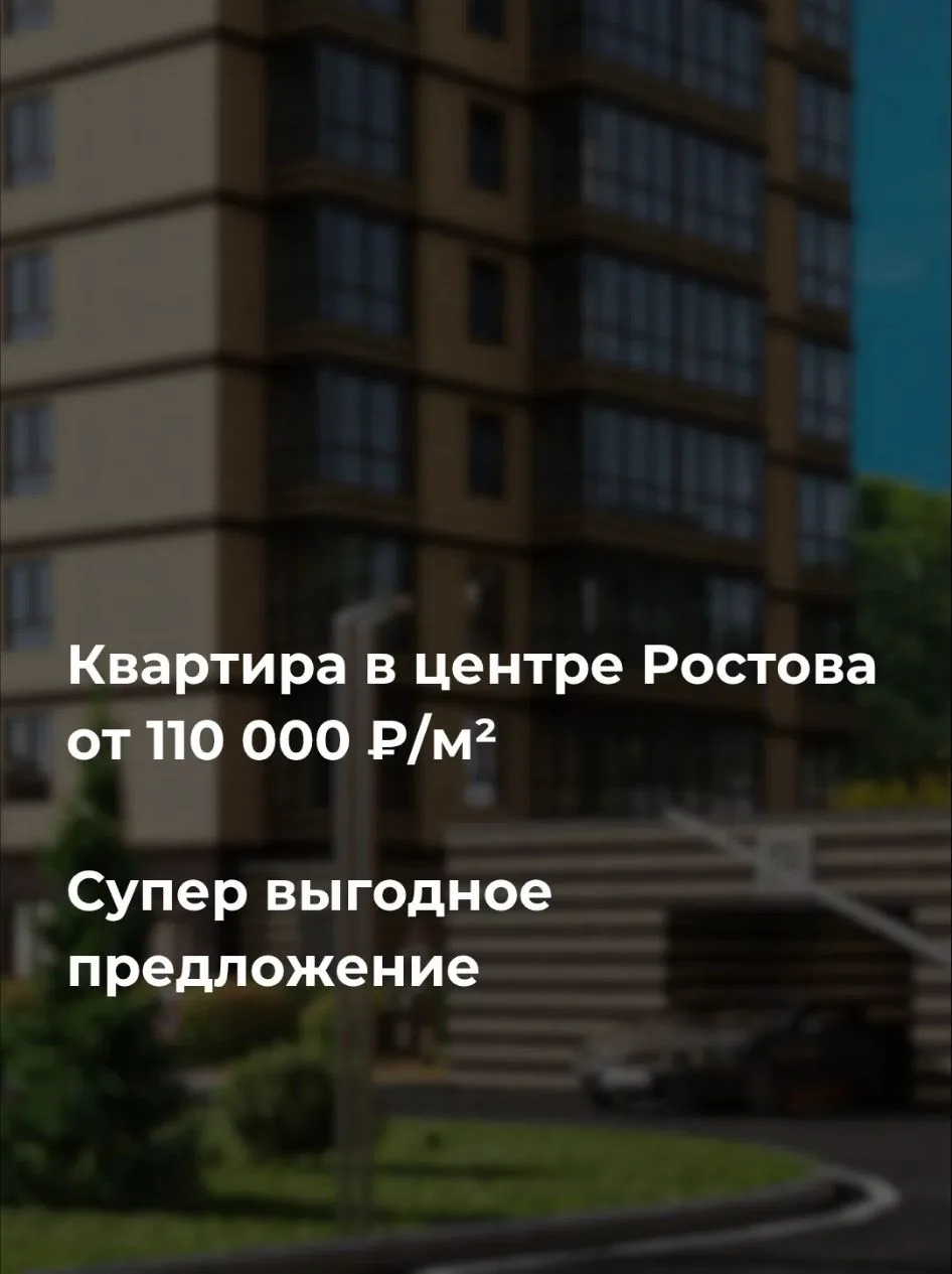 🔥 Самая выгодная квартира в центре Ростова