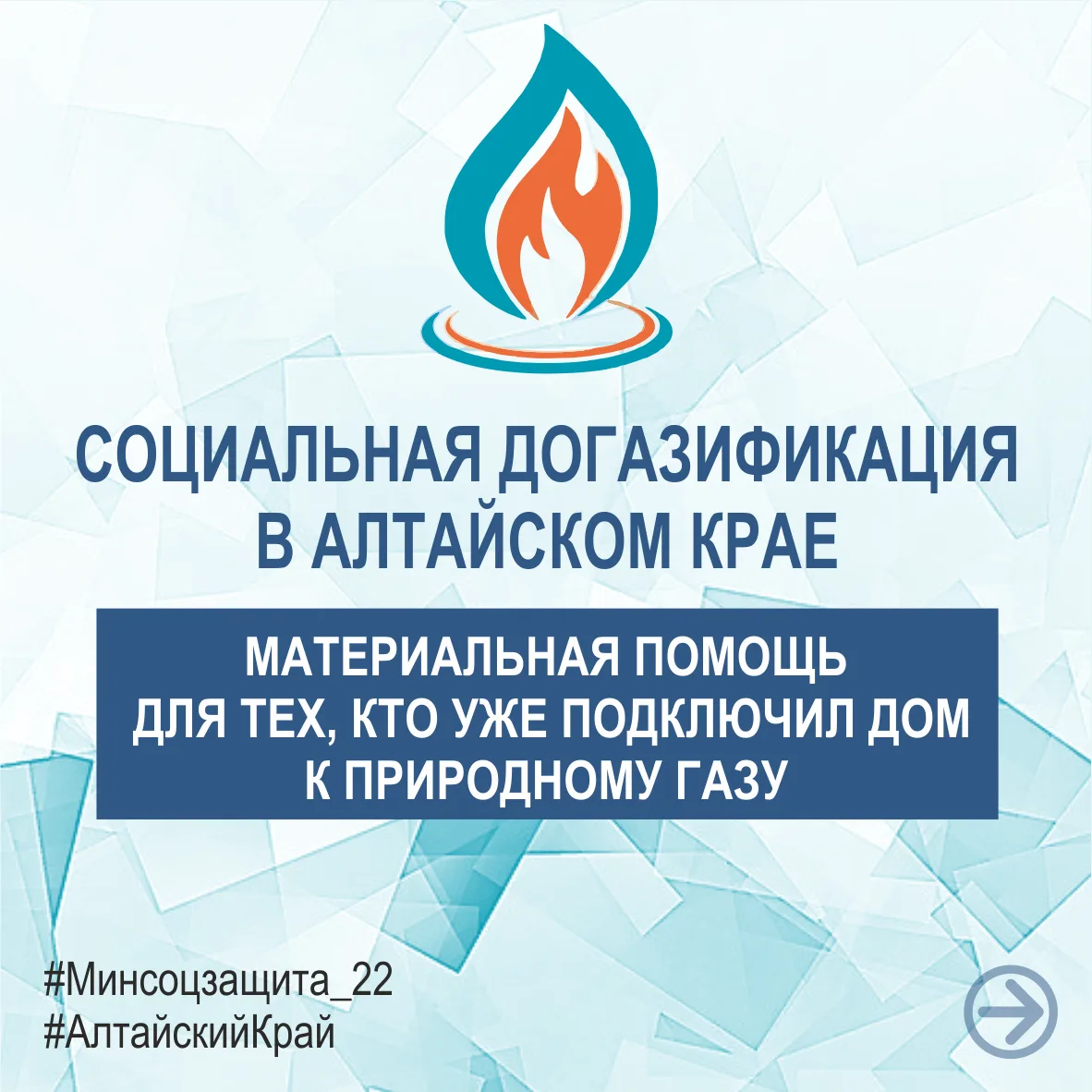 Жители Алтайского края получают до 100 тысяч рублей в виде материальной поддержки на по...