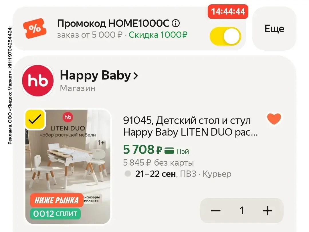 Код HOME1000C