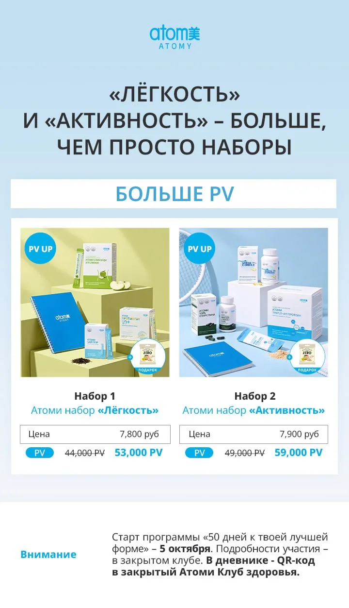 Встречайте новые сеты  "Лёгкость" и "Активность" 💙
