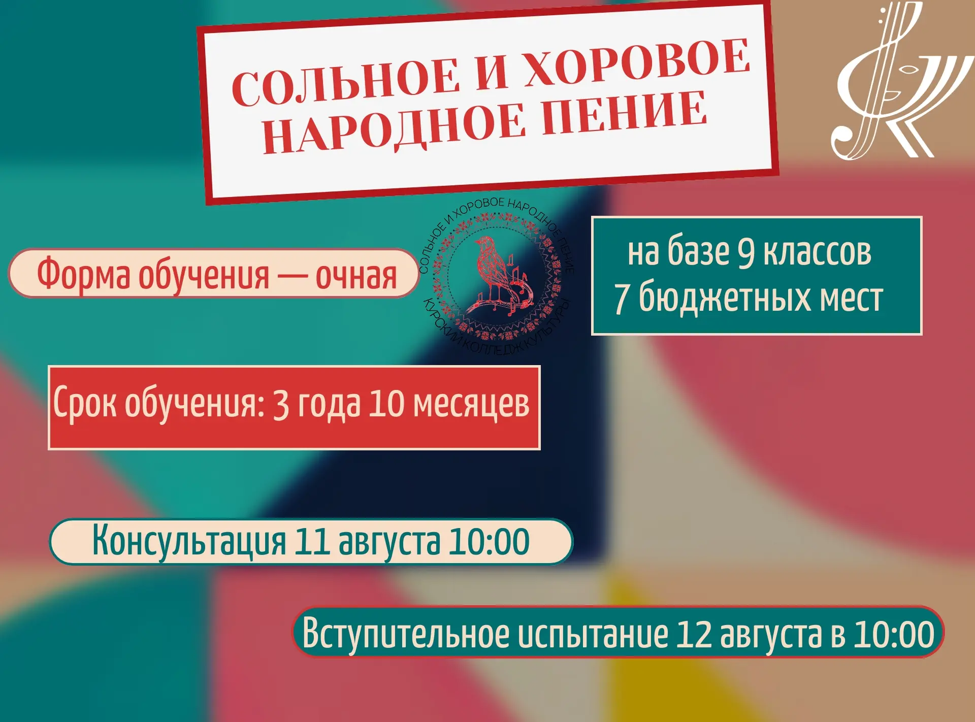 🎼Специальность «Сольное и хоровое народное пение» 
 
Погрузись в мир народной песни — стань професс