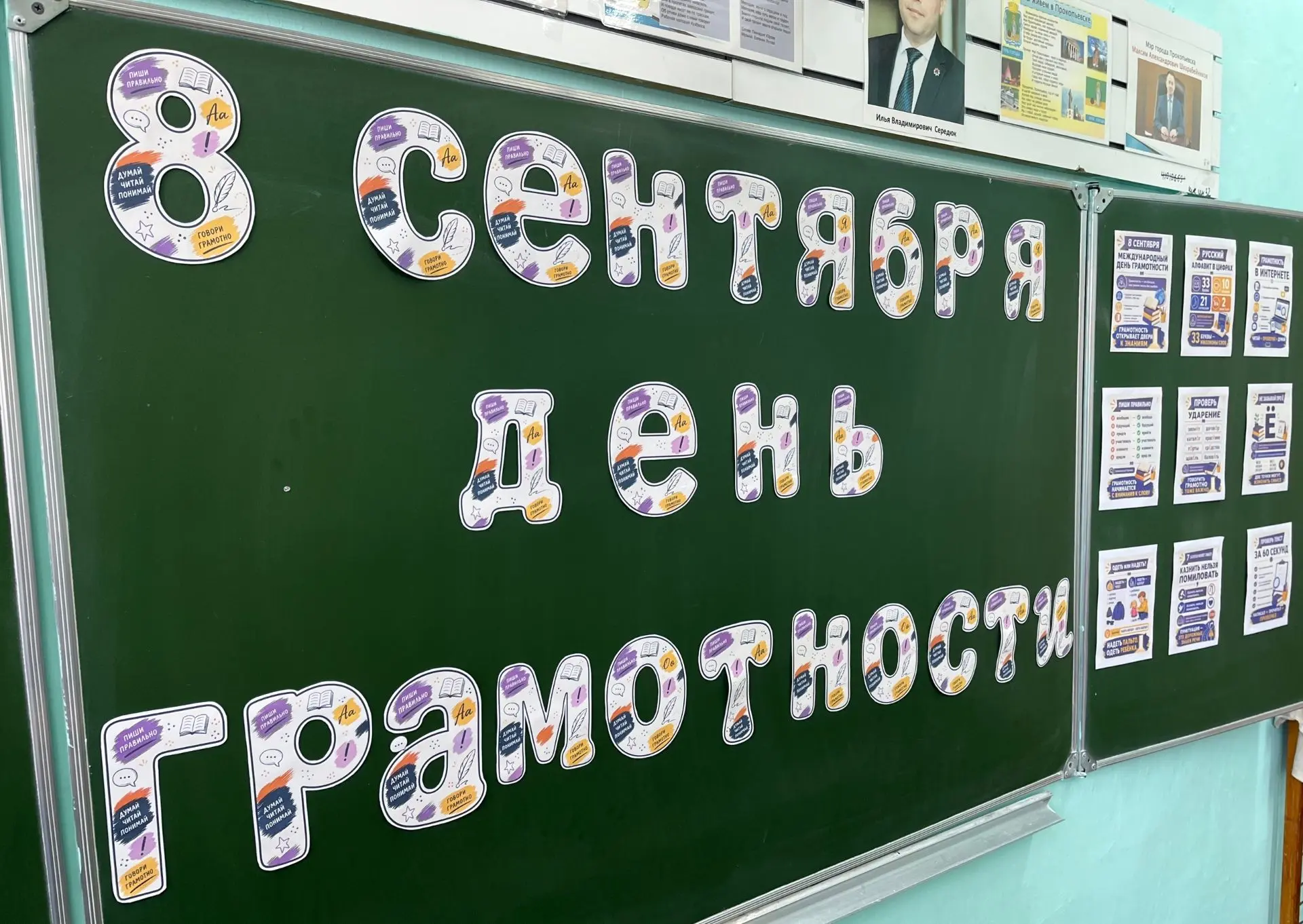 8 сентября — Международный день распространения грамотности! 📚