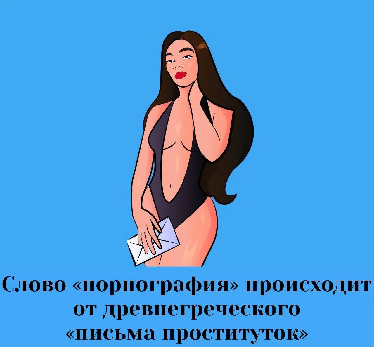 Сексология