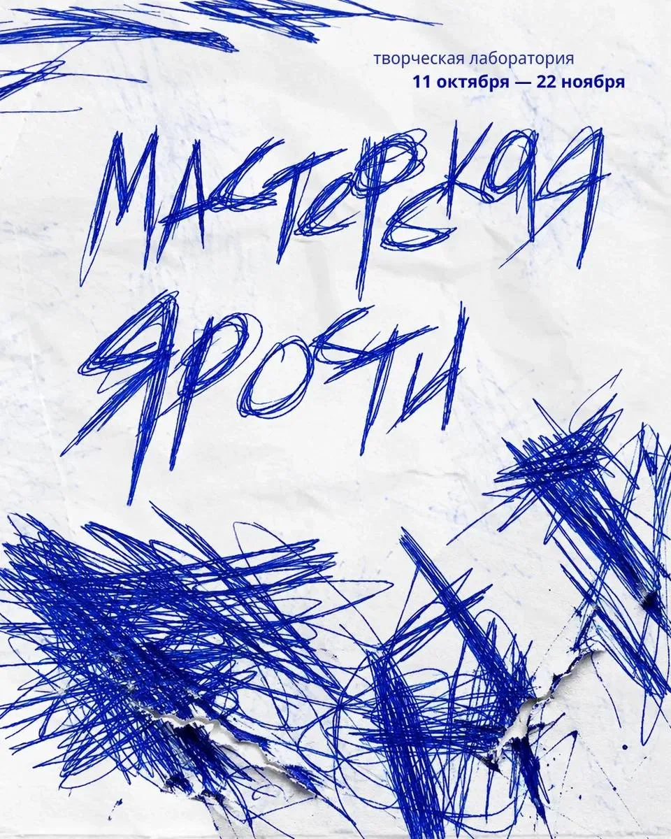 ❤️ Мастерская ярости: работа с агрессией творческими методами