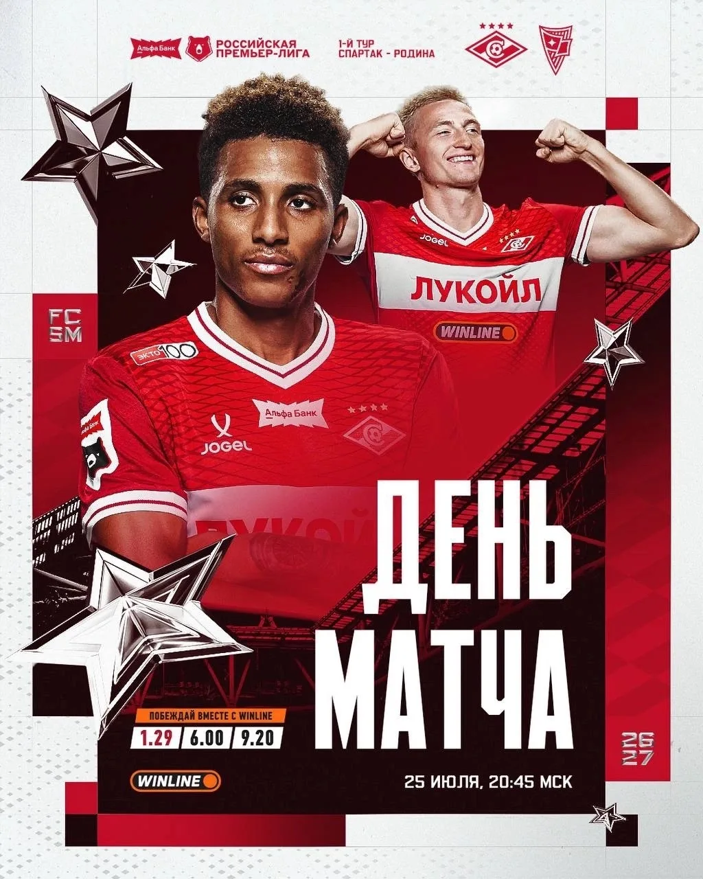 ⚡️ ДЕНЬ МАТЧА 
⚽️ «Спартак» — «Родина»
📅 25 июля, 20:45
🏆 РПЛ, 1-й тур
🏟️ «Лукойл Арена»

@tg_spa