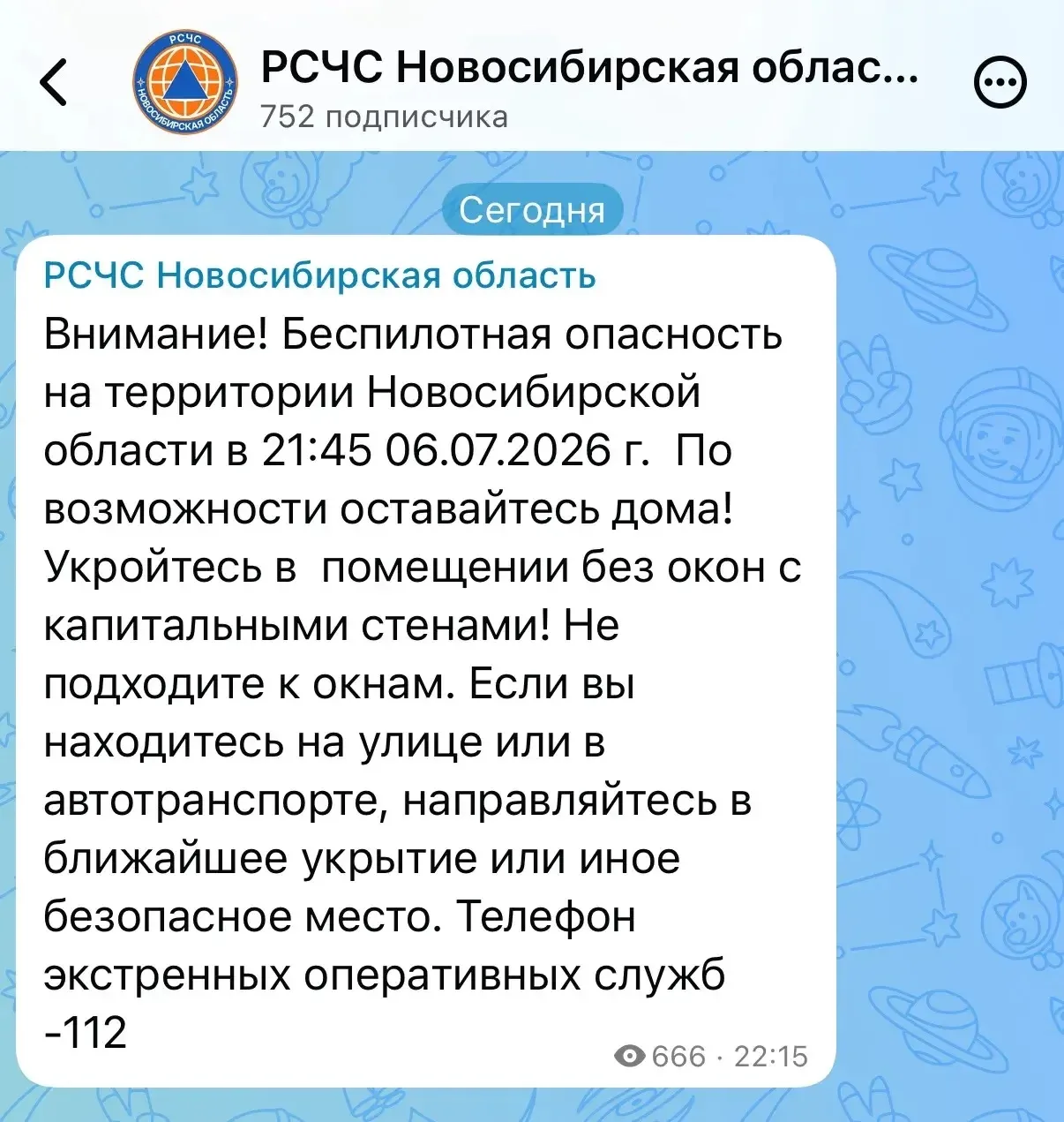 ❗️В Новосибирской области впервые объявили беспилотную опасность
