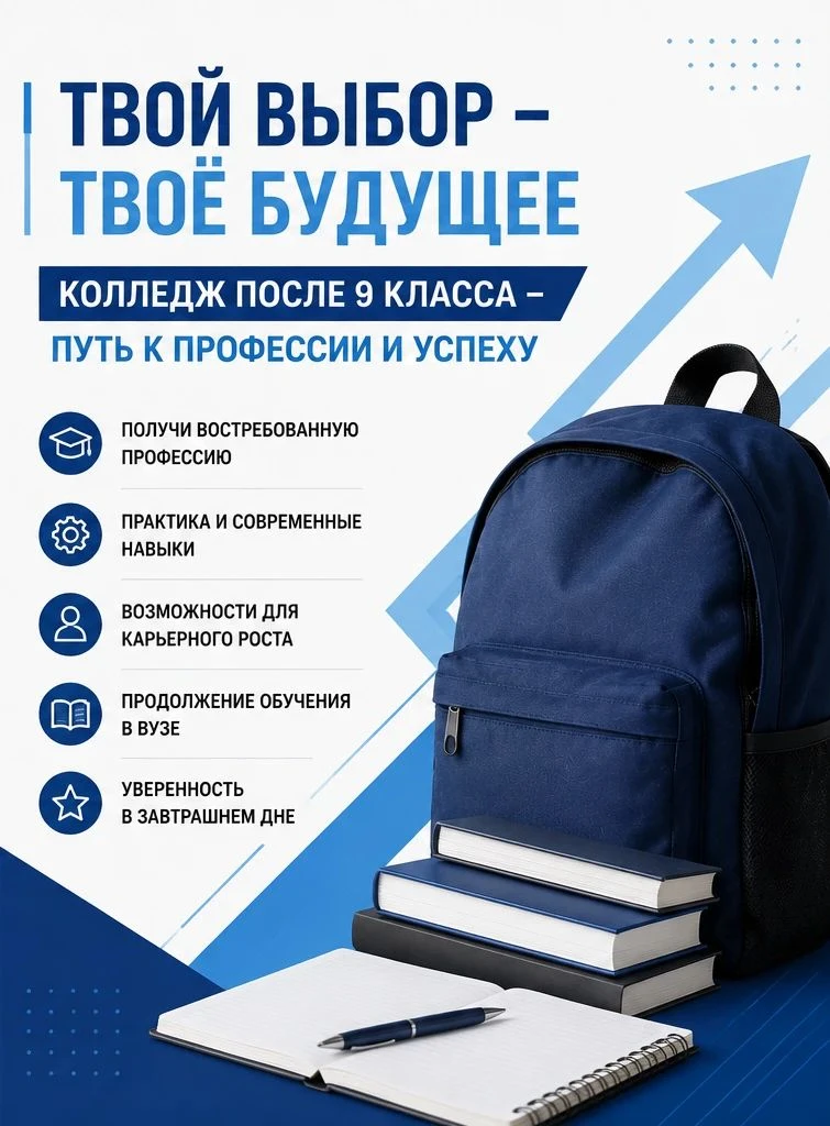 📚 Почему техникум — отличный старт после 9 класса?