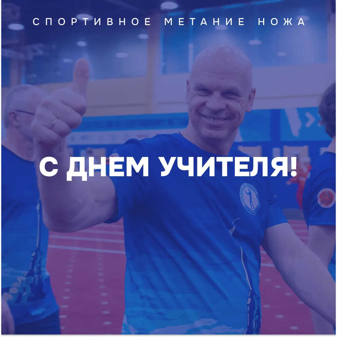 📚 Поздравляем с Днём учителя!