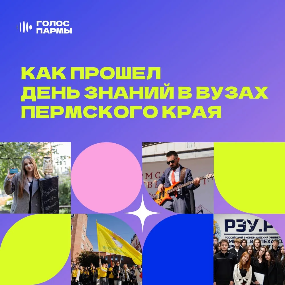 Подглядели, как прошел День знаний в пермских вузах, и делимся с вами дайджестом 🐰