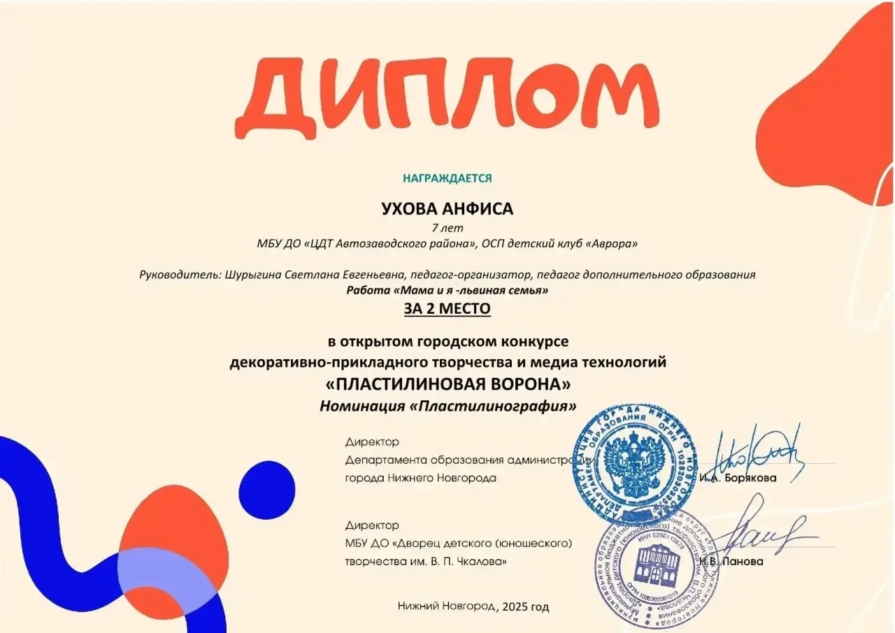 ГОРДИМСЯ НАШИМИ 💥
Ухова Анфиса, ученица 1Б класса, участвовала в открытом городском конкурсе декора