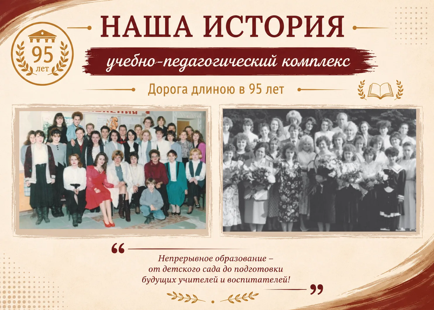 📜 НАША ИСТОРИЯ | Новый статус — новые возможности | Дорога длиною в 95 лет  🗓️ В 1989 году в истории