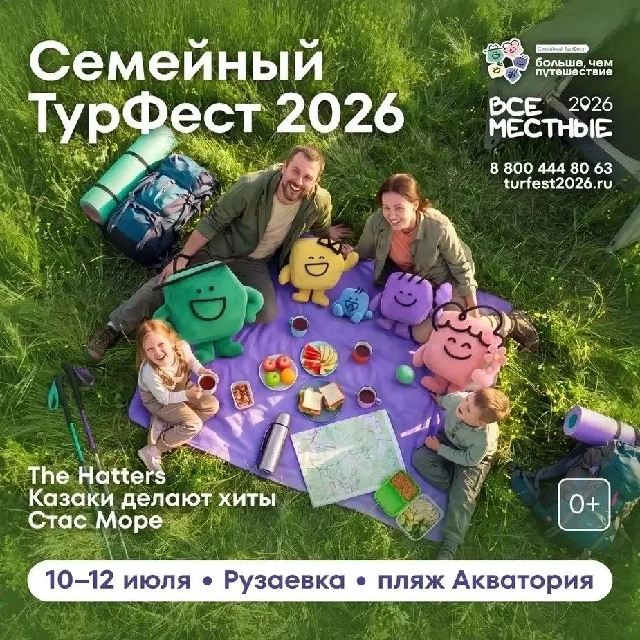 ☀ С 10 по 12 июля в Мордовии пройдёт Всероссийский семейный фестиваль «Больше, чем путе...