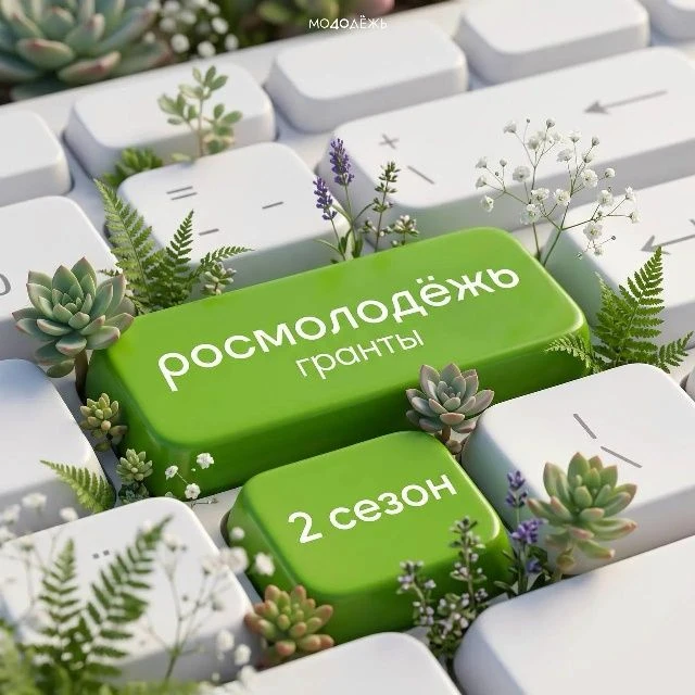 Твой проект может получить до 1 миллиона рублей!