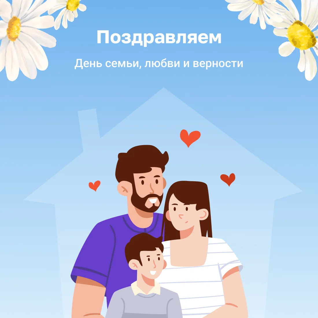 ❤️ С Днём семьи, любви и верности!

От всей команды ZT поздравляем вас с Днём семьи, любви и верност