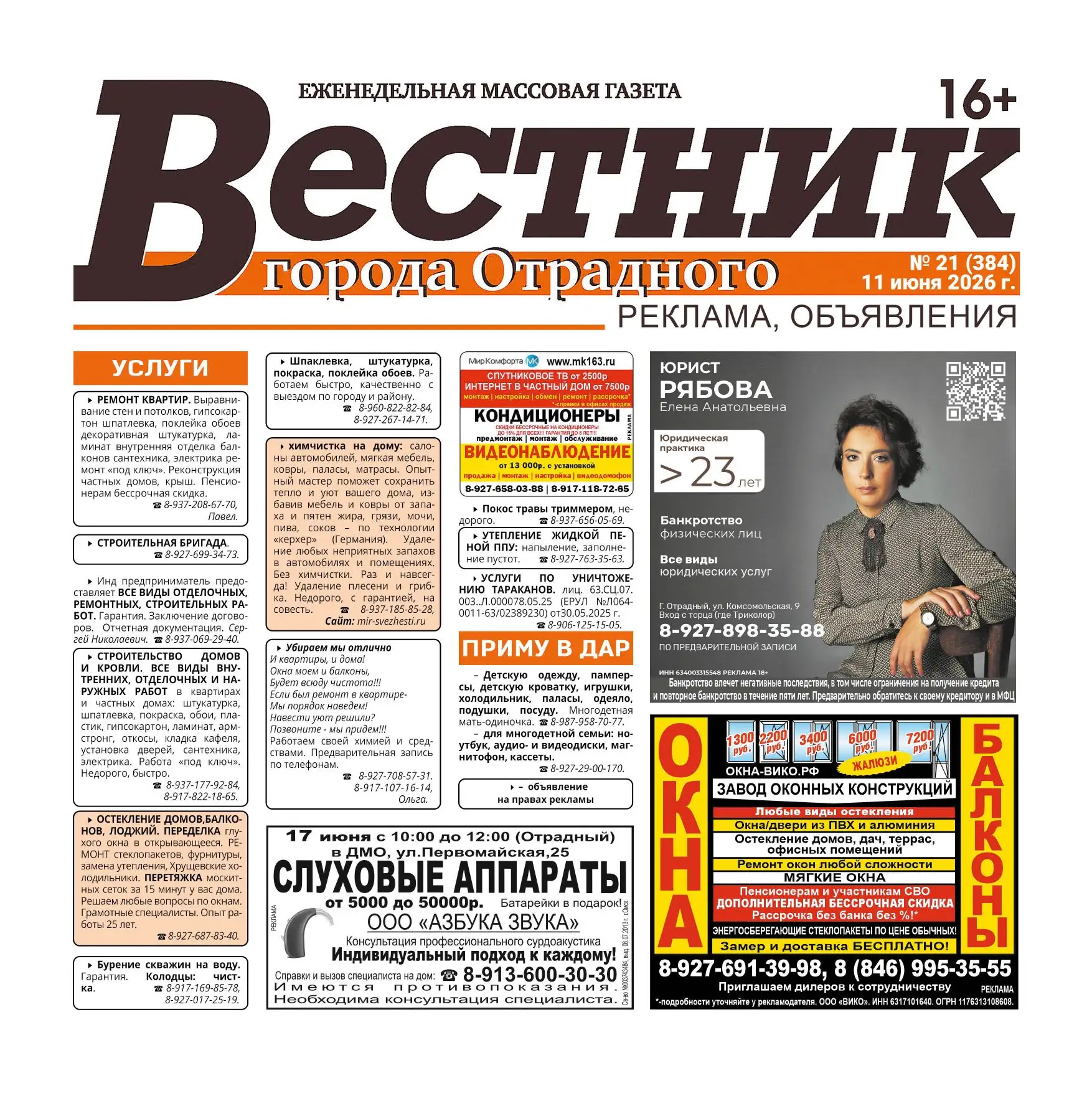 Лента объявлений
