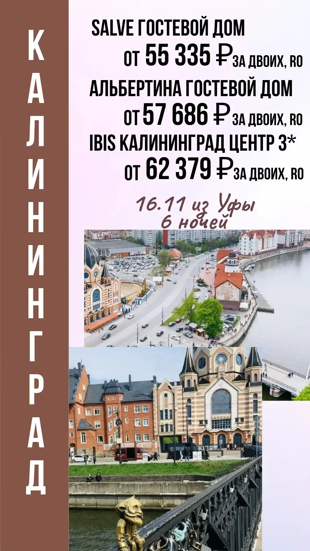 К А Л И Н И Н Г Р А Д