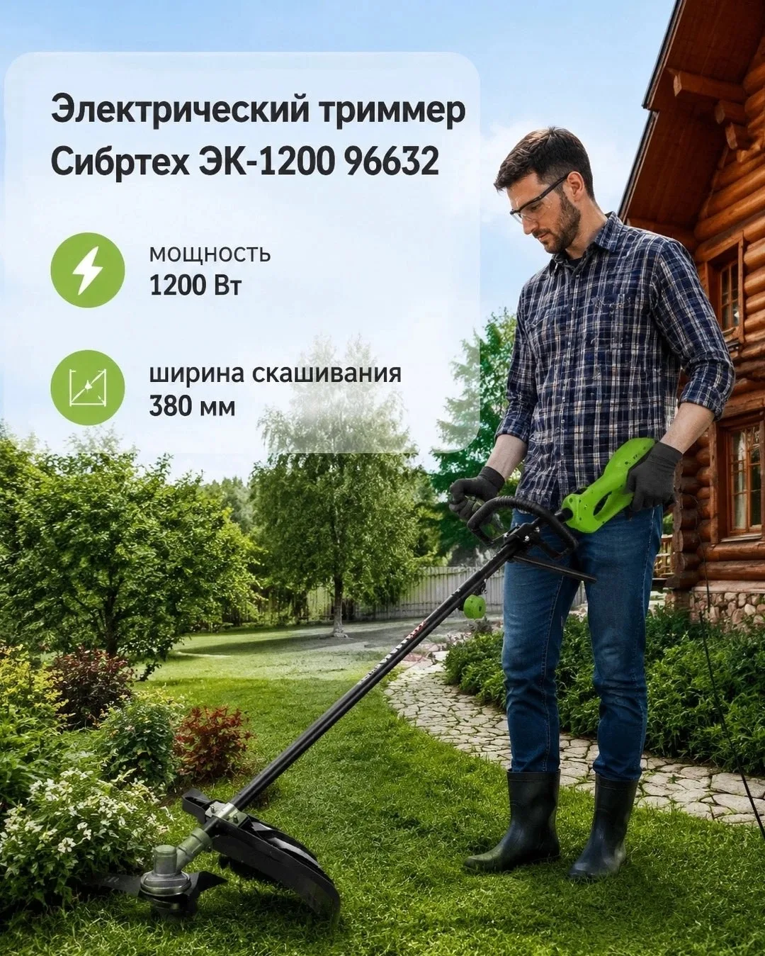 Электрический триммер Сибртех ЭК-1200 96632 мощностью 1200 Вт, с разборной штангой, пре...