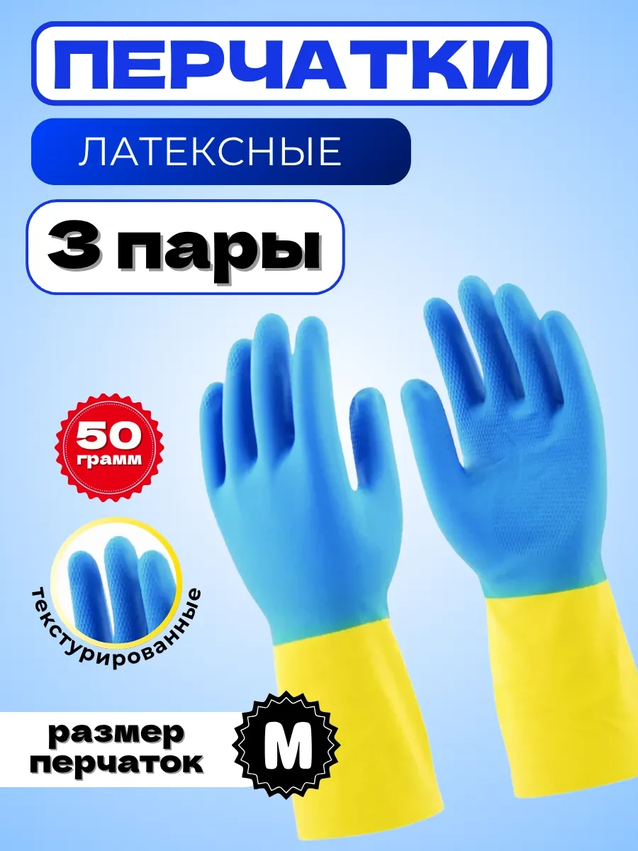 ⚡️ Перчатки латексные хозяйственные, размер M, 3 пары, Oceanica