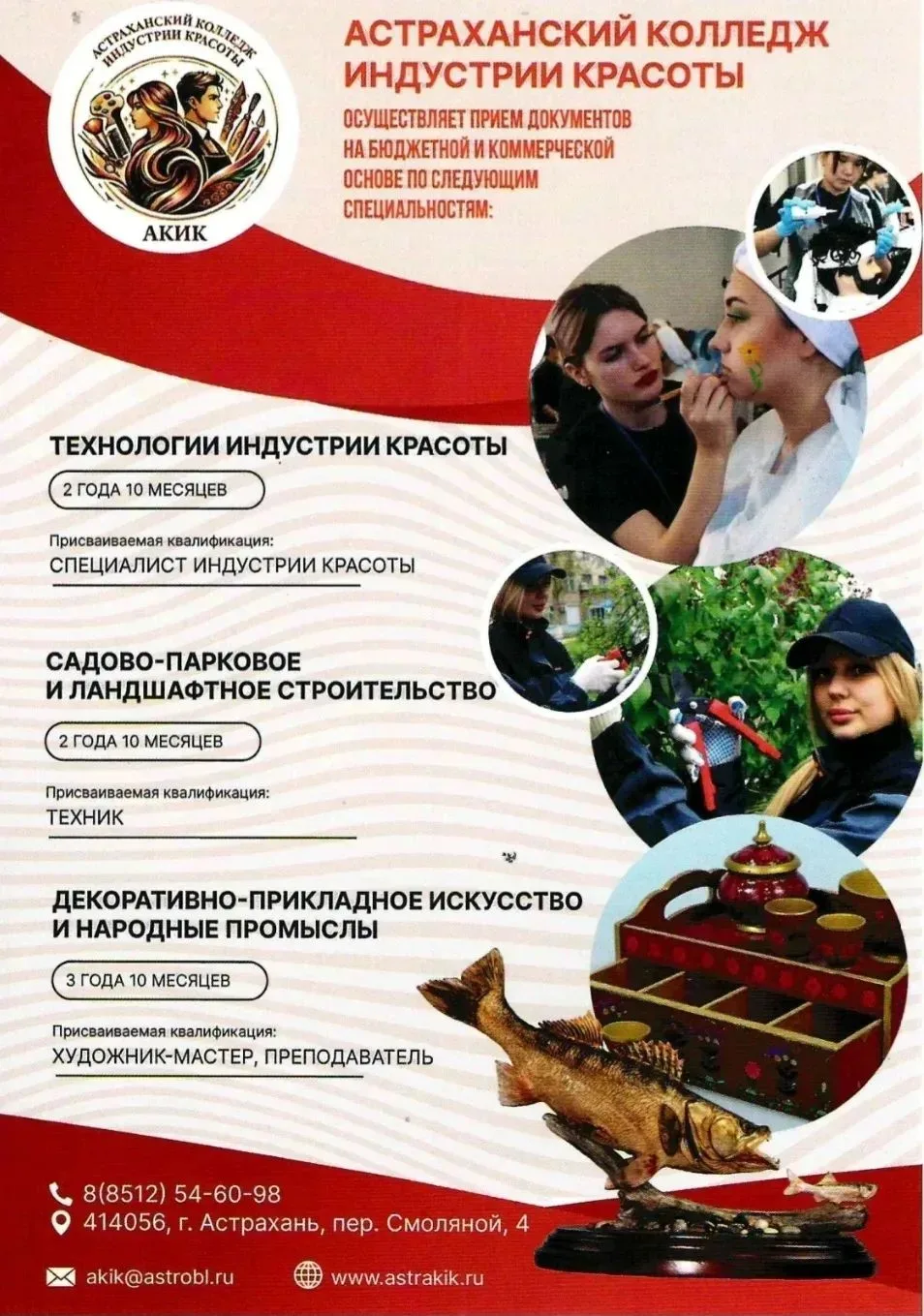 Мечтаешь о творческой профессии?

✨Астраханский колледж индустрии красоты — это место, где талант вс