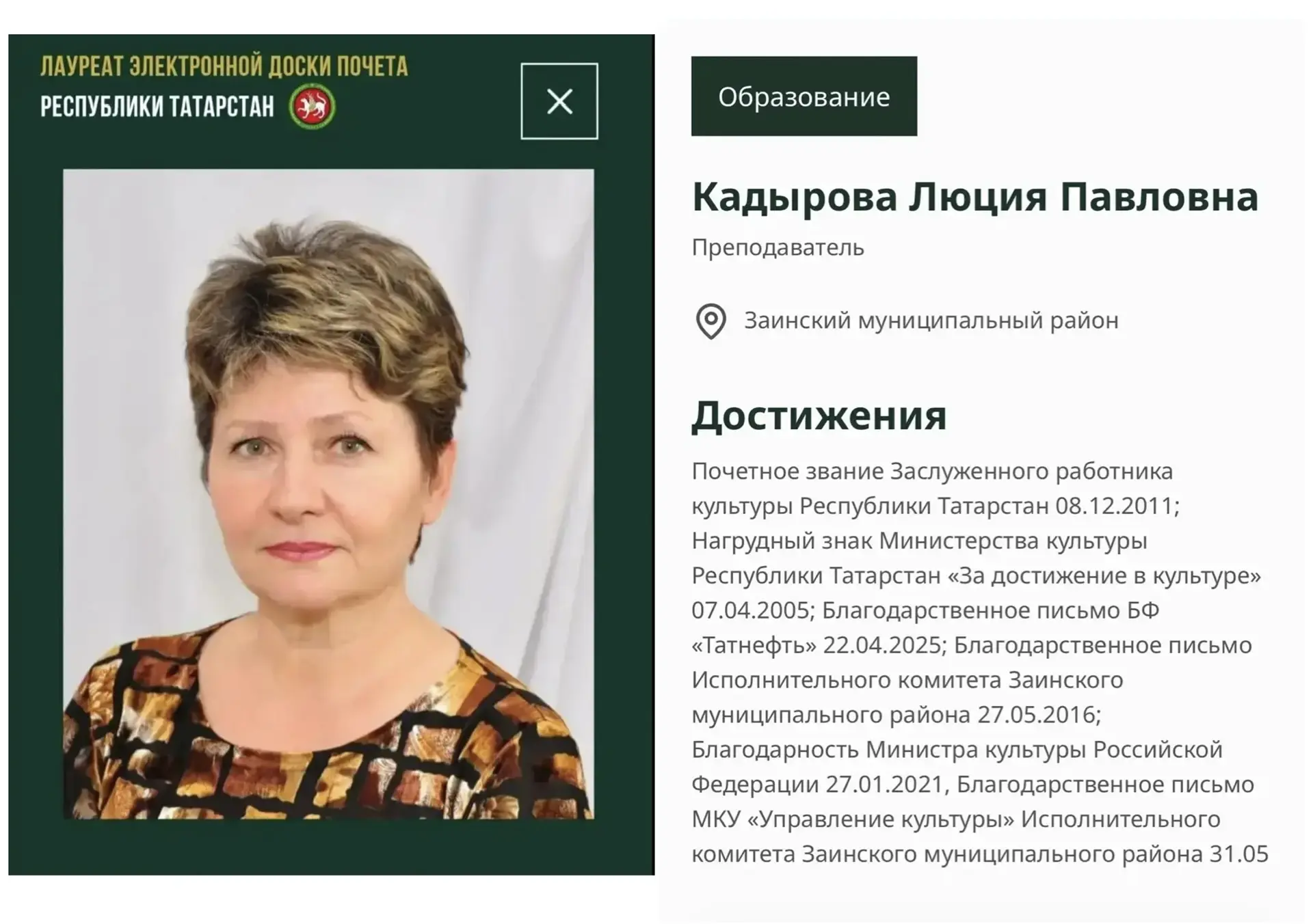 ✨Поздравляем Люцию Павловну Кадырову с заслуженным признанием – занесением на электронн...
