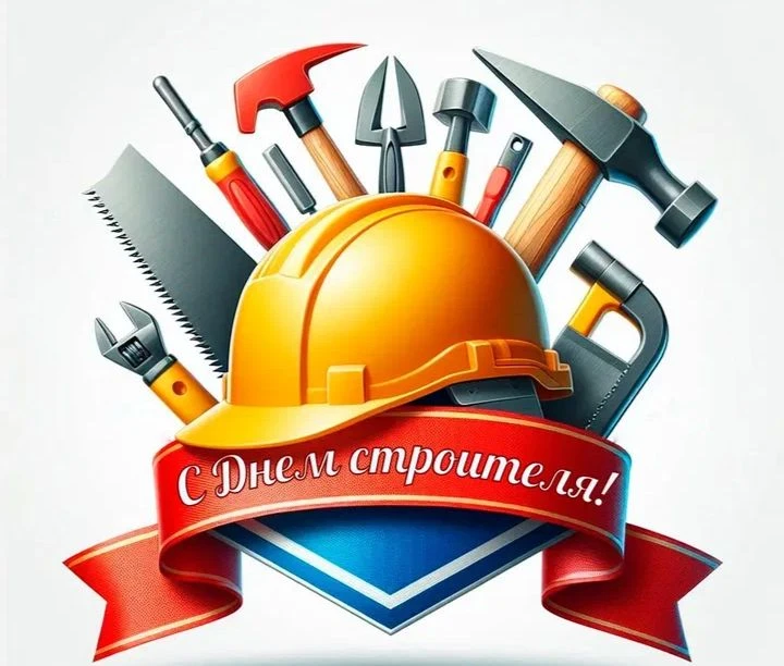 💥Скидка 10% ко Дню строителя!💥